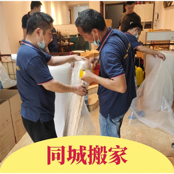 同城搬家