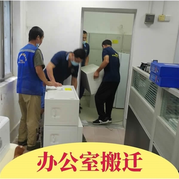 办公室搬迁