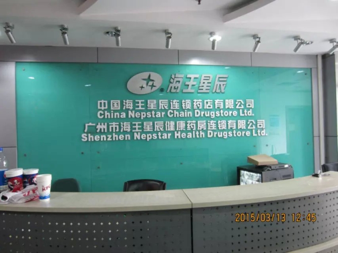 广州搬家现场：海王星辰搬家